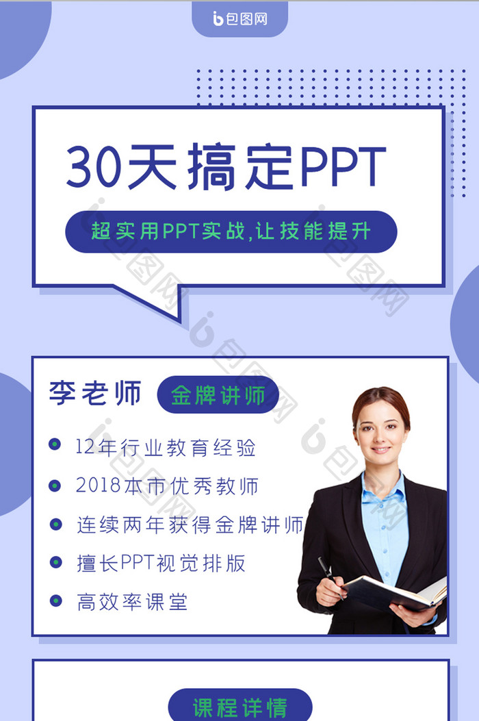 紫色30天搞定ppt培训班h5长图