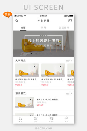 全套高端简约家具app移动端页面