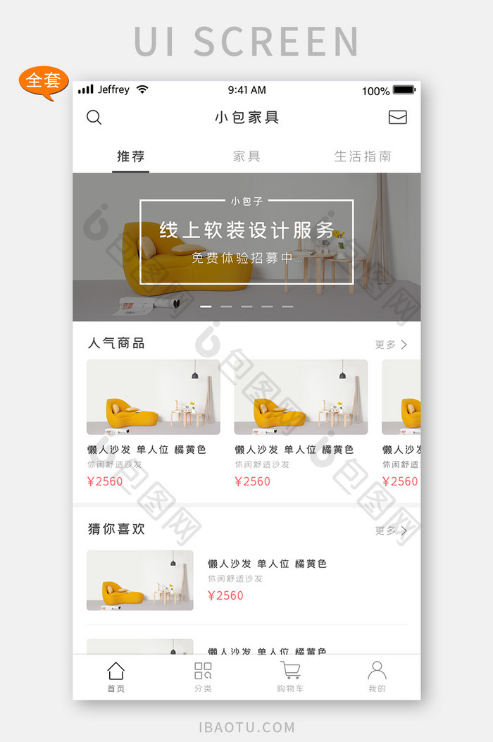 全套高端简约家具app移动端页面