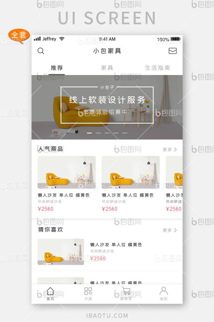 全套高端简约家具app移动端页面-包图网
