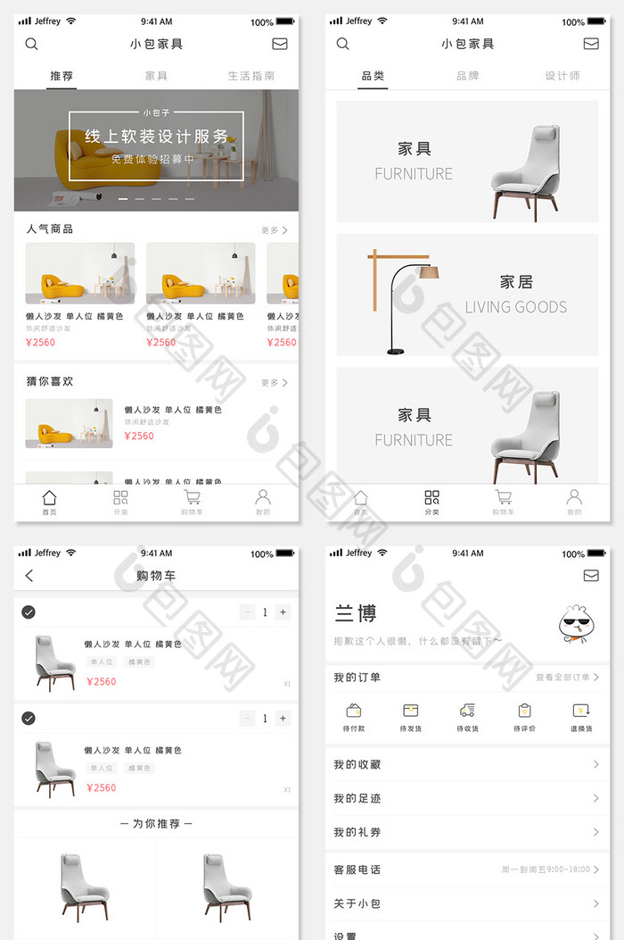 全套高端简约家具app移动端页面