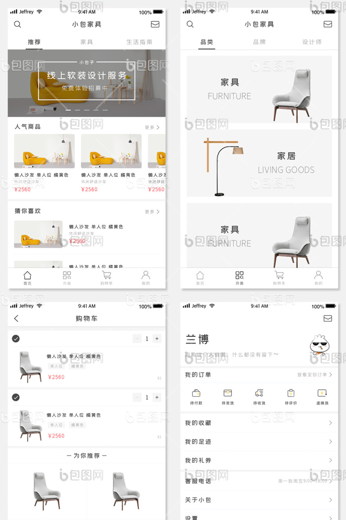 全套高端简约家具app移动端页面-包图网