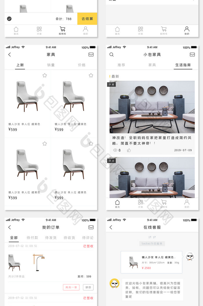 全套高端简约家具app移动端页面