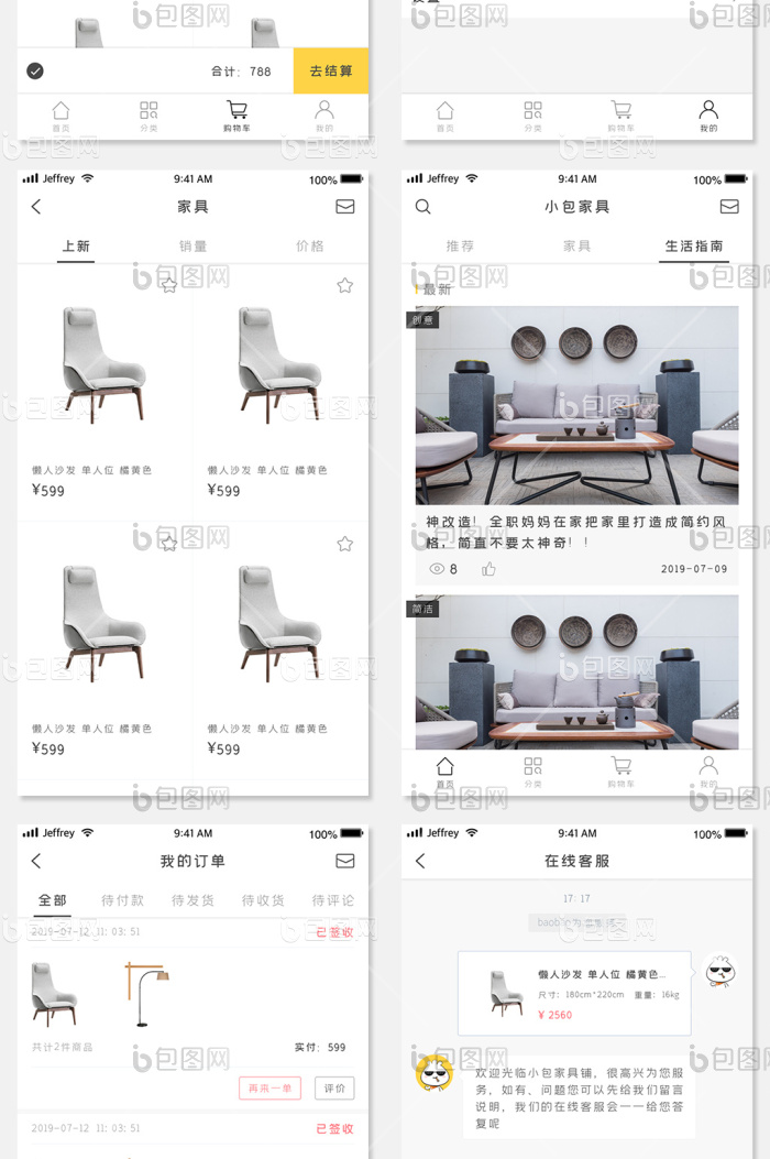 全套高端简约家具app移动端页面-包图网