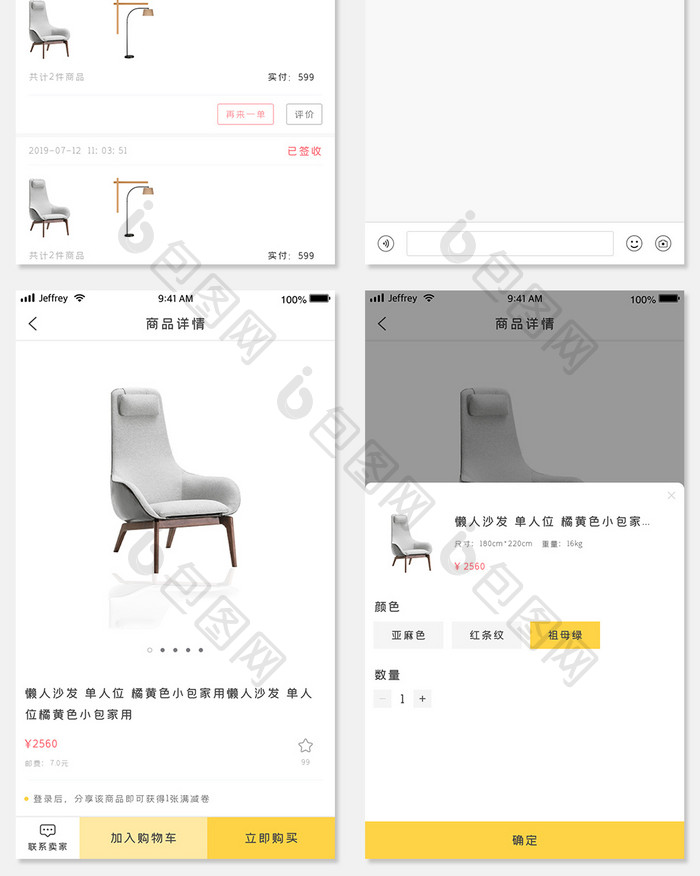 全套高端简约家具app移动端页面