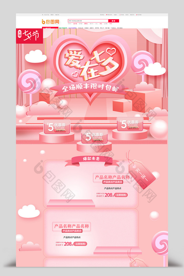 粉色七夕情人节C4D电商首页模板图片图片