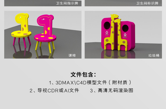 CDR+MAX幼儿园导视系统