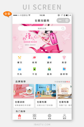 简约加盟购物APP小程序UI套图