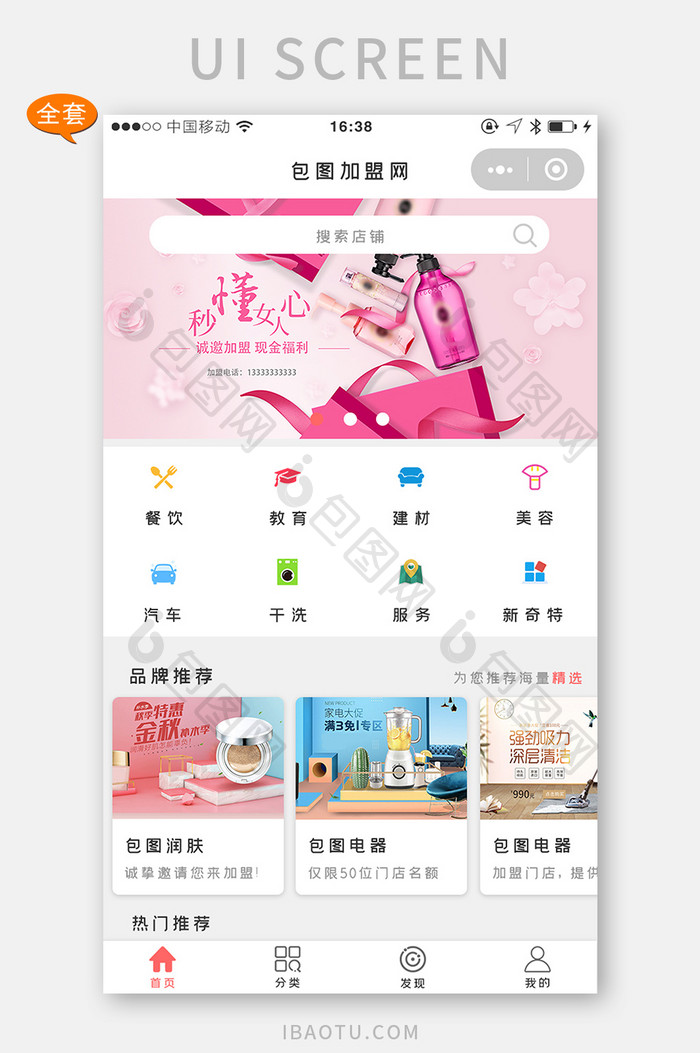 简约加盟购物APP小程序UI套图