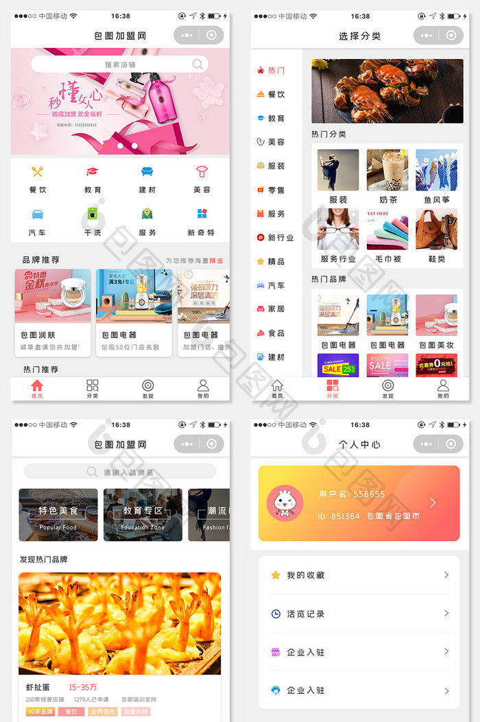 简约加盟购物APP小程序UI套图