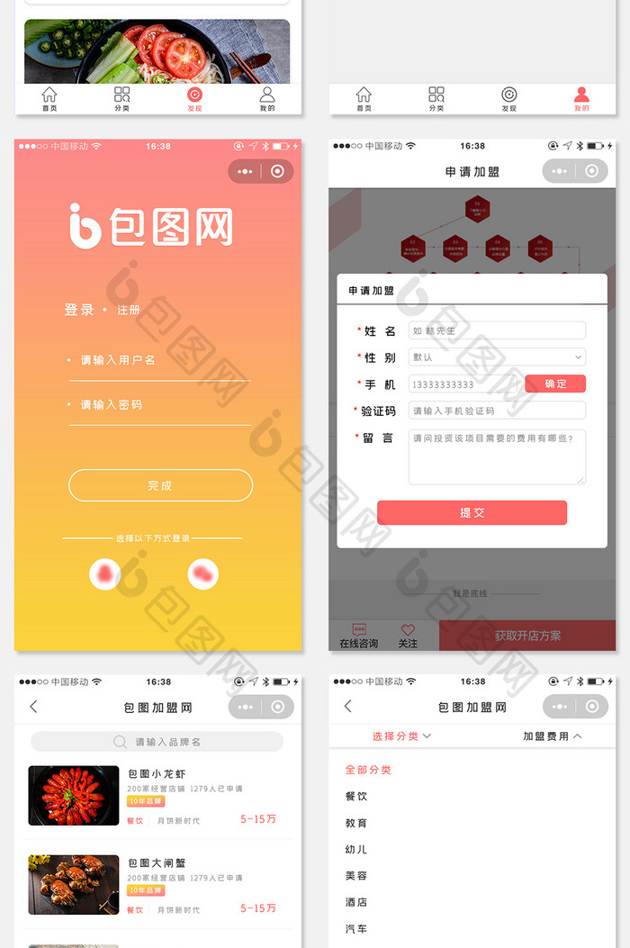 简约加盟购物APP小程序UI套图