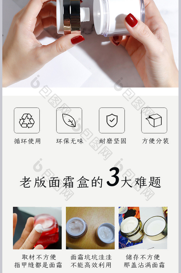 真空按压面霜瓶分装瓶便携电商淘宝详情页