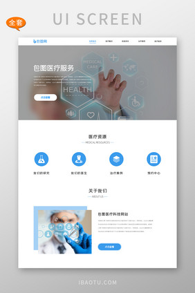 ui设计网站全套界面医疗官网医学科技