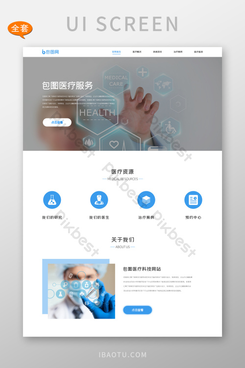 医学科技图片-医学科技素材免费下载-包图网
