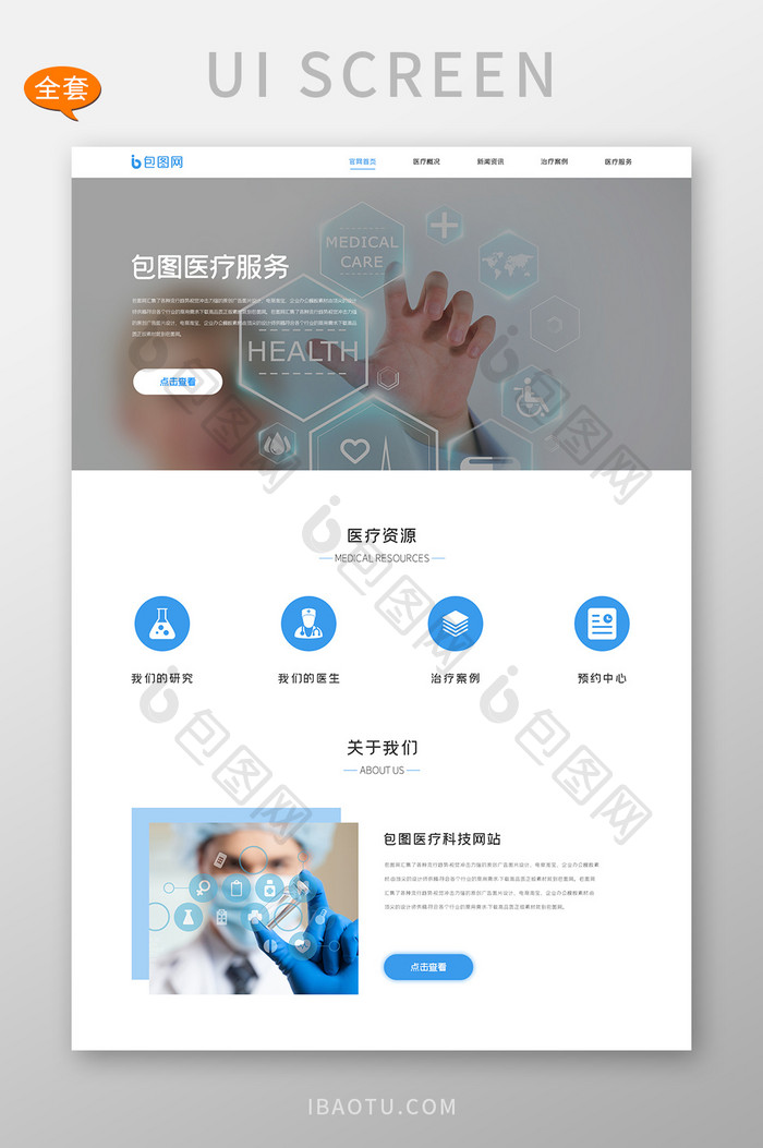 ui设计网站全套界面医疗官网医学科技