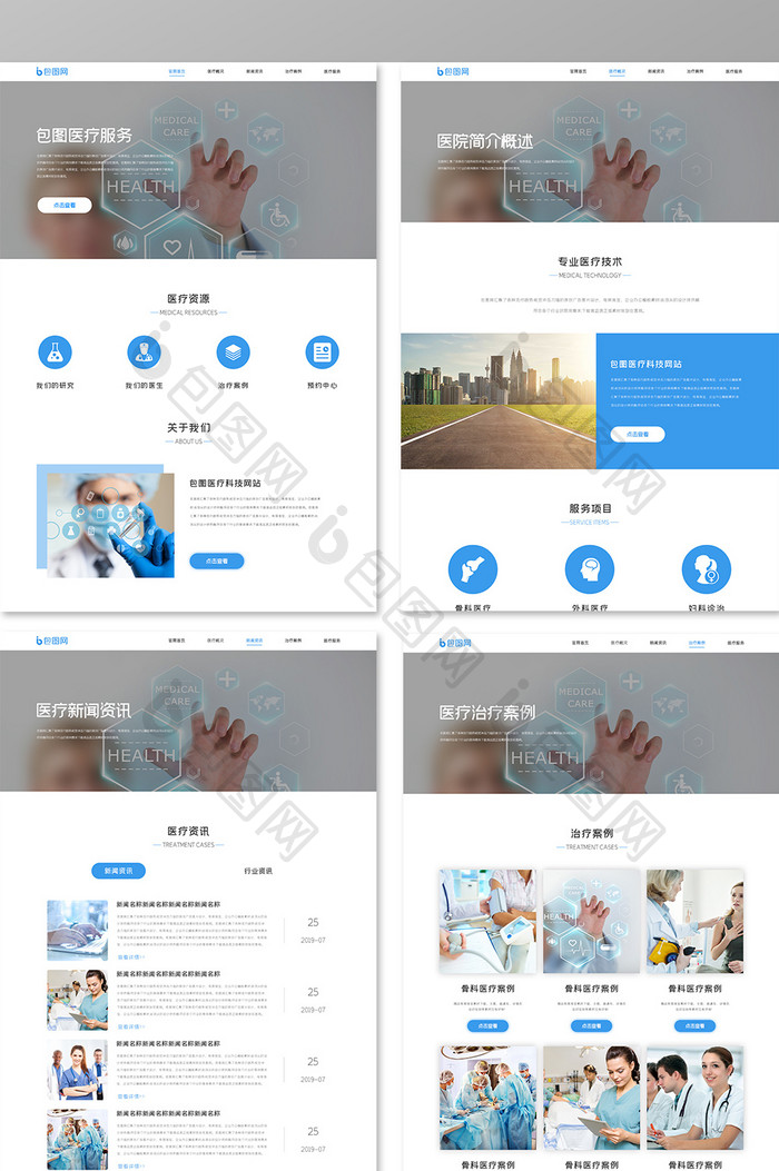 ui设计网站全套界面医疗官网医学科技