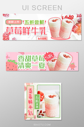 清新奶茶饮料外卖长尾手机端banner