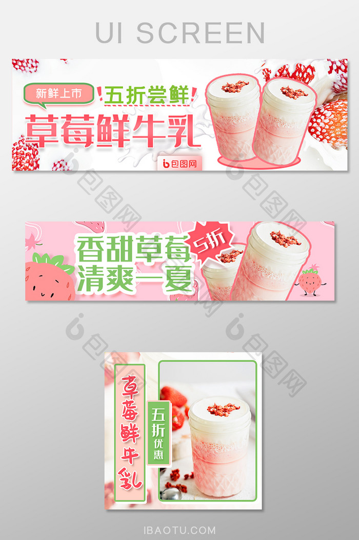 清新奶茶饮料外卖长尾手机端banner