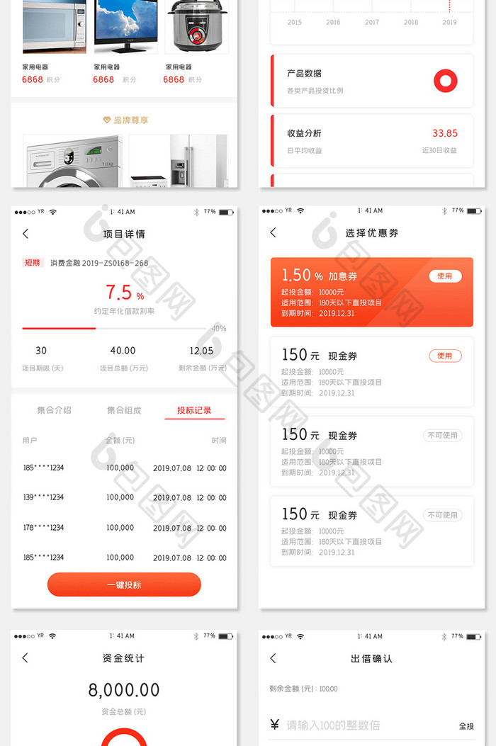 红色渐变简约风格卡片式理财APP全套界面