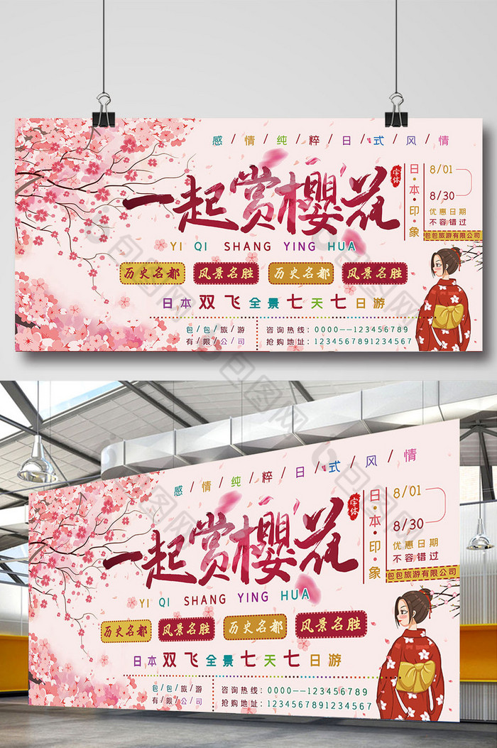 樱花浪漫日本旅游一起赏樱花展板图片图片