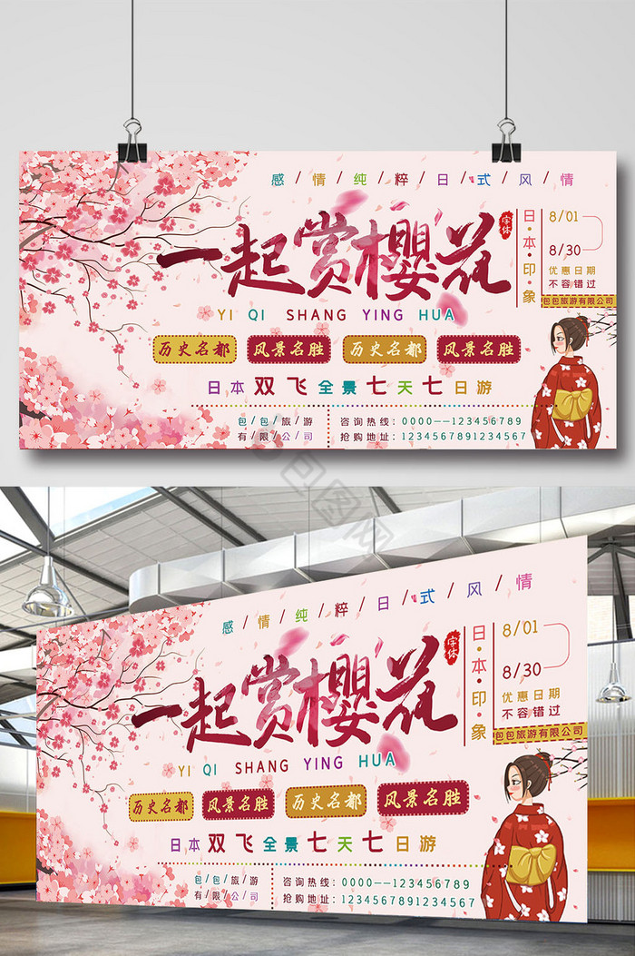 樱花浪漫日本旅游一起赏樱花展板图片