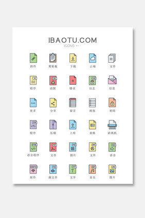 文件类扁平商务办公图标素材icon