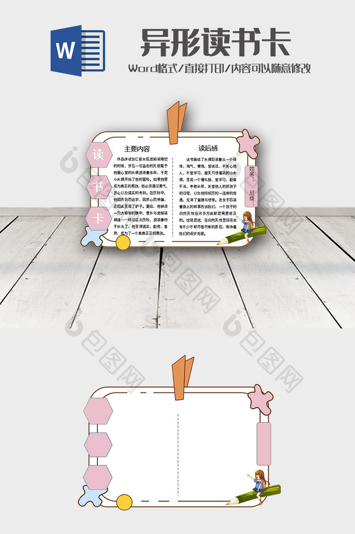 方形粉色读书卡Word模板
