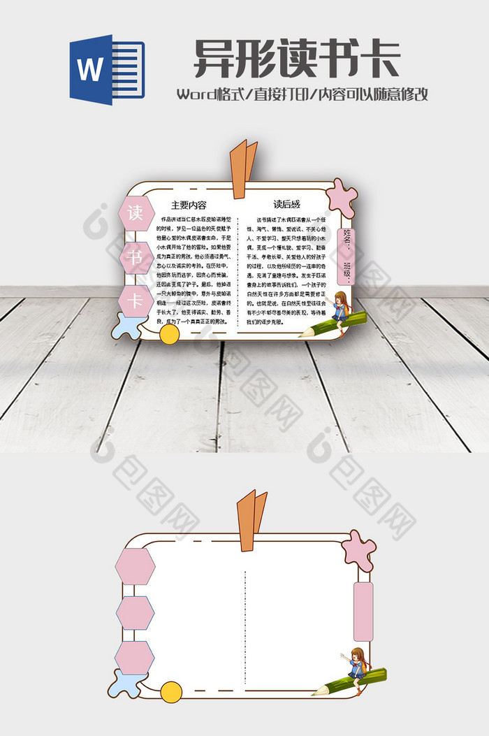 方形粉色读书卡Word模板图片图片