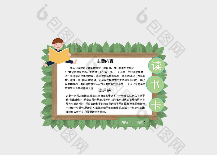 可爱风小学生读书卡Word模板