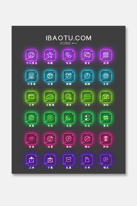 炫彩霓虹荧光互联网电商扁平化icon图标