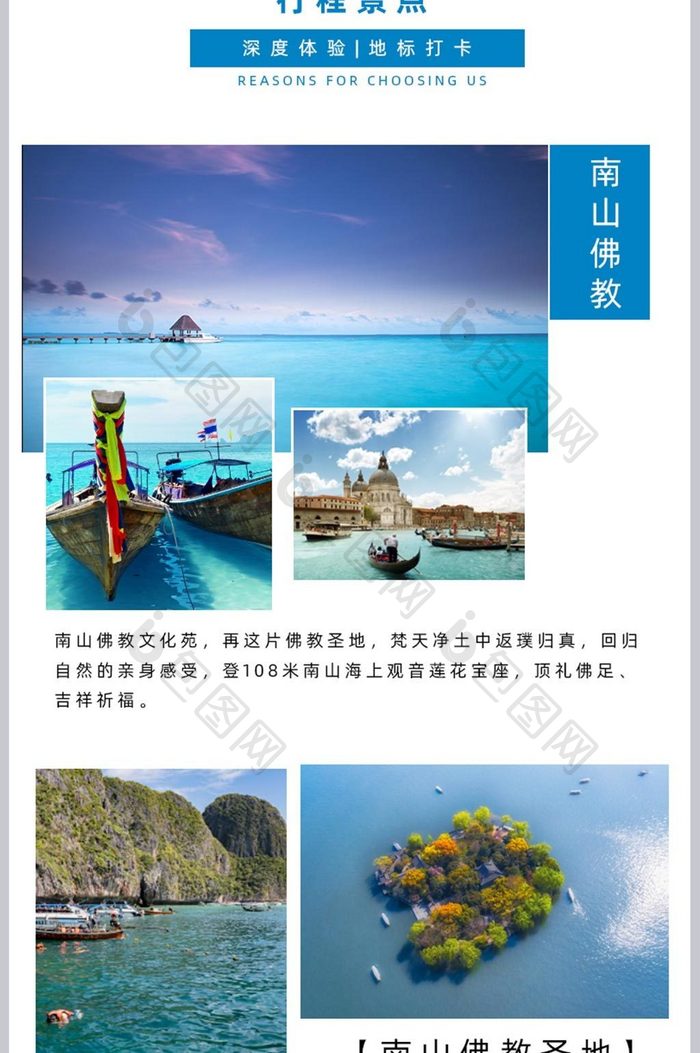夏日海南旅游蓝色海边跟团游详情页
