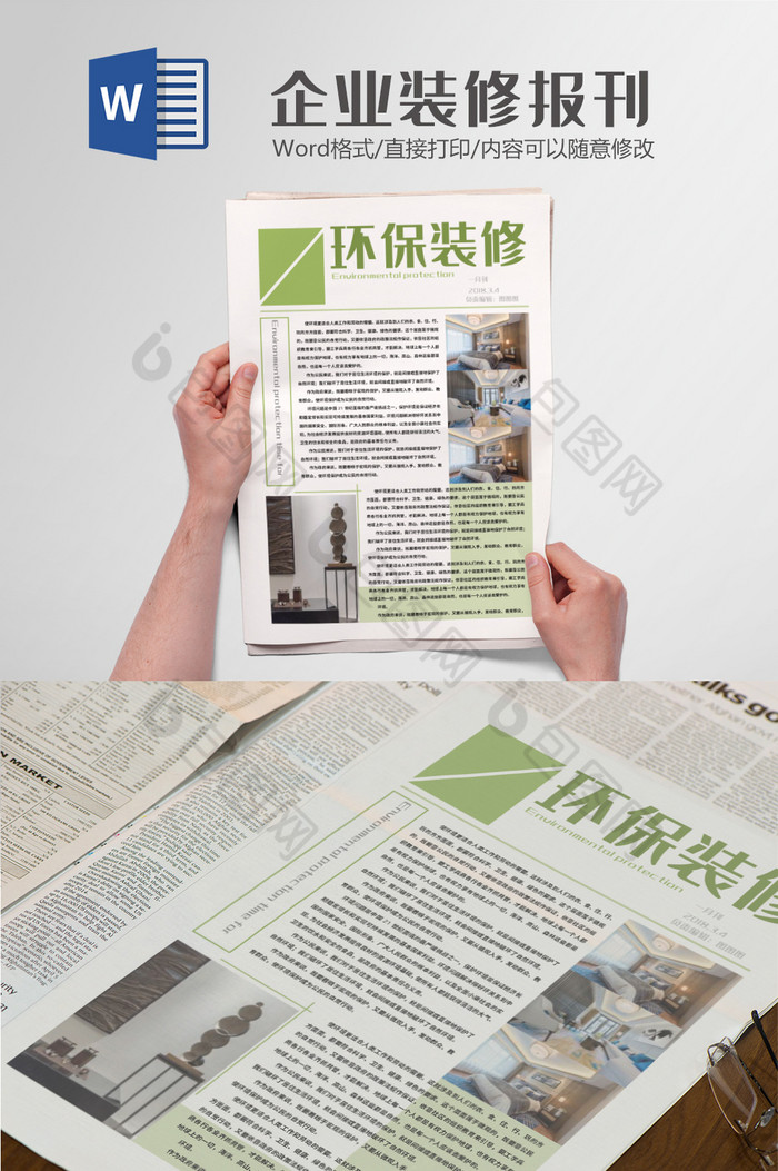 简约风装修报刊Word模板图片图片