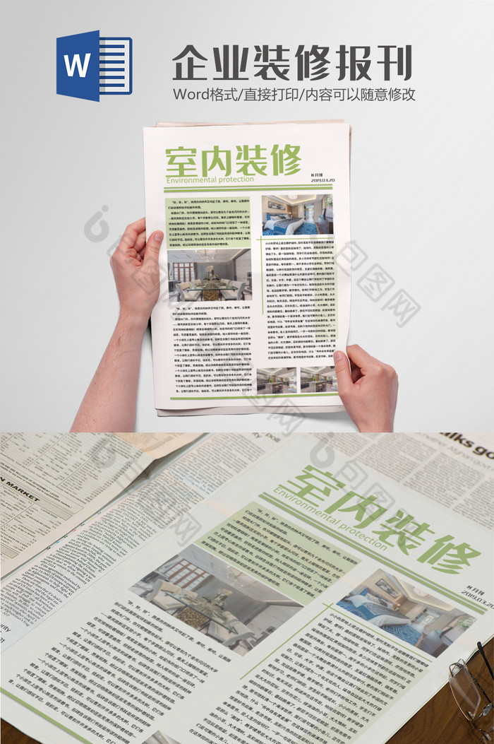 环保装修报刊Word模板图片图片