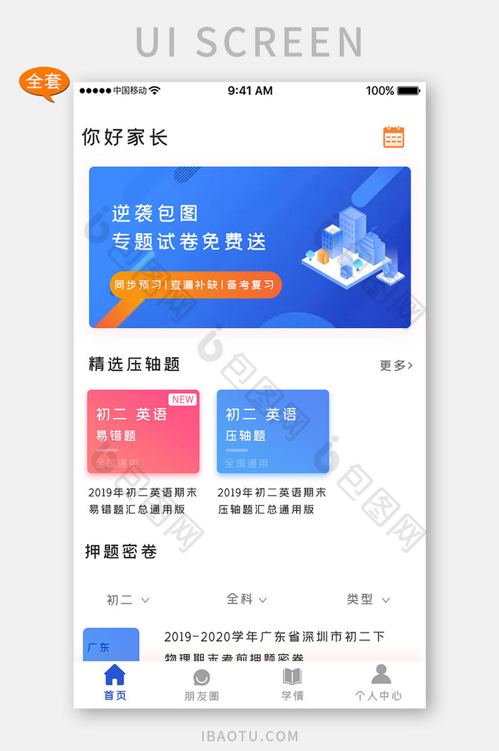 蓝色时尚教育课程app全套UI移动界面