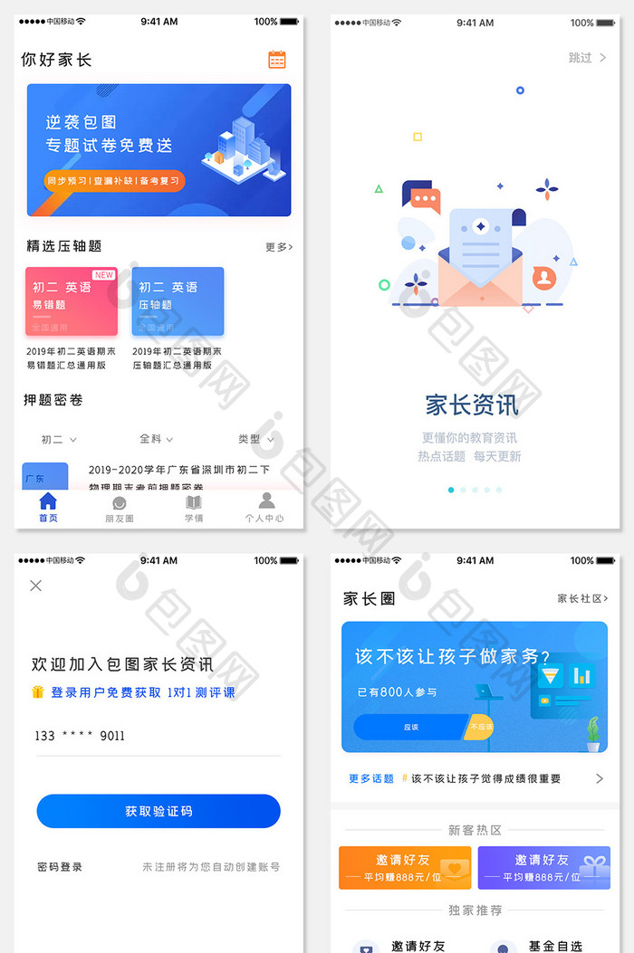 蓝色时尚教育课程app全套UI移动界面