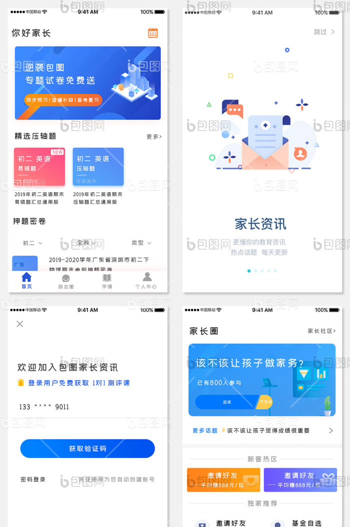 蓝色时尚教育课程app全套UI移动界面-包图网
