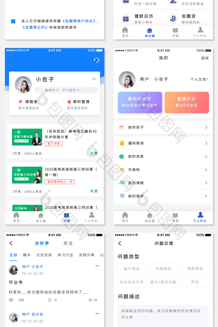 蓝色时尚教育课程app全套UI移动界面-包图网