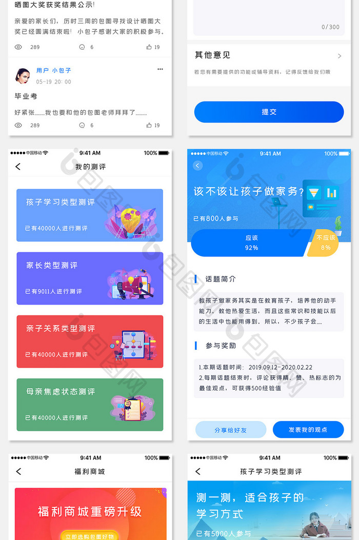 蓝色时尚教育课程app全套UI移动界面