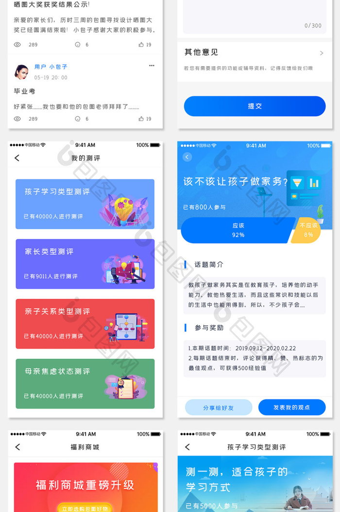 蓝色时尚教育课程app全套UI移动界面-包图网