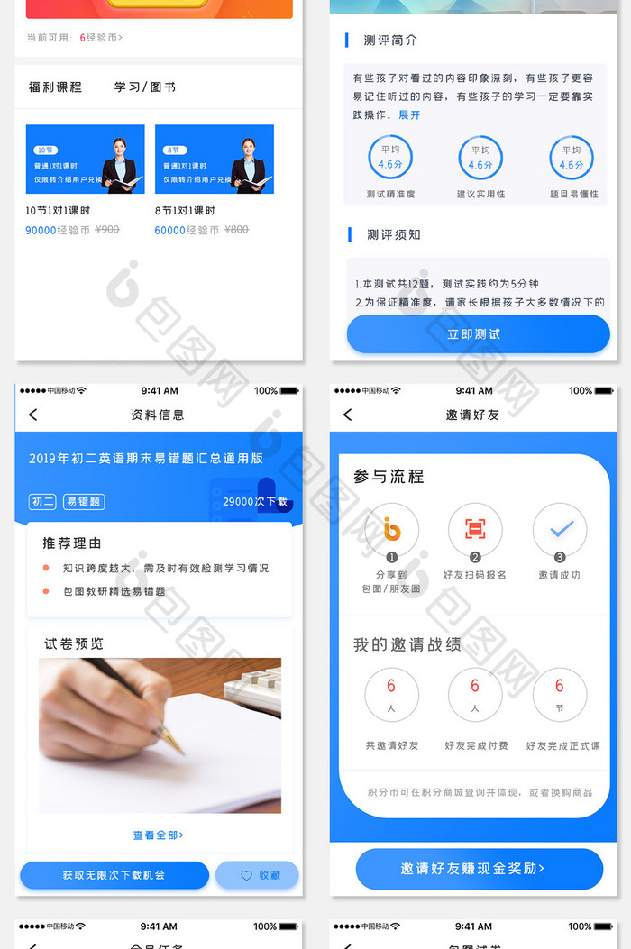 蓝色时尚教育课程app全套UI移动界面