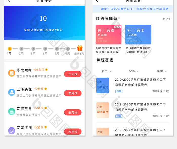 蓝色时尚教育课程app全套UI移动界面