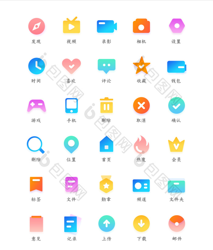 彩色投影微渐变icon图标-包图网