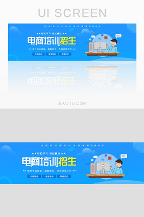 IT计算机UI培训高薪banner