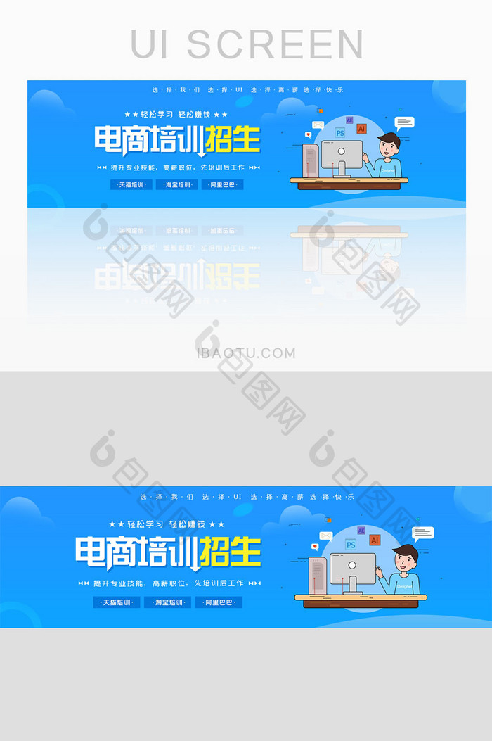 IT计算机UI培训高薪banner