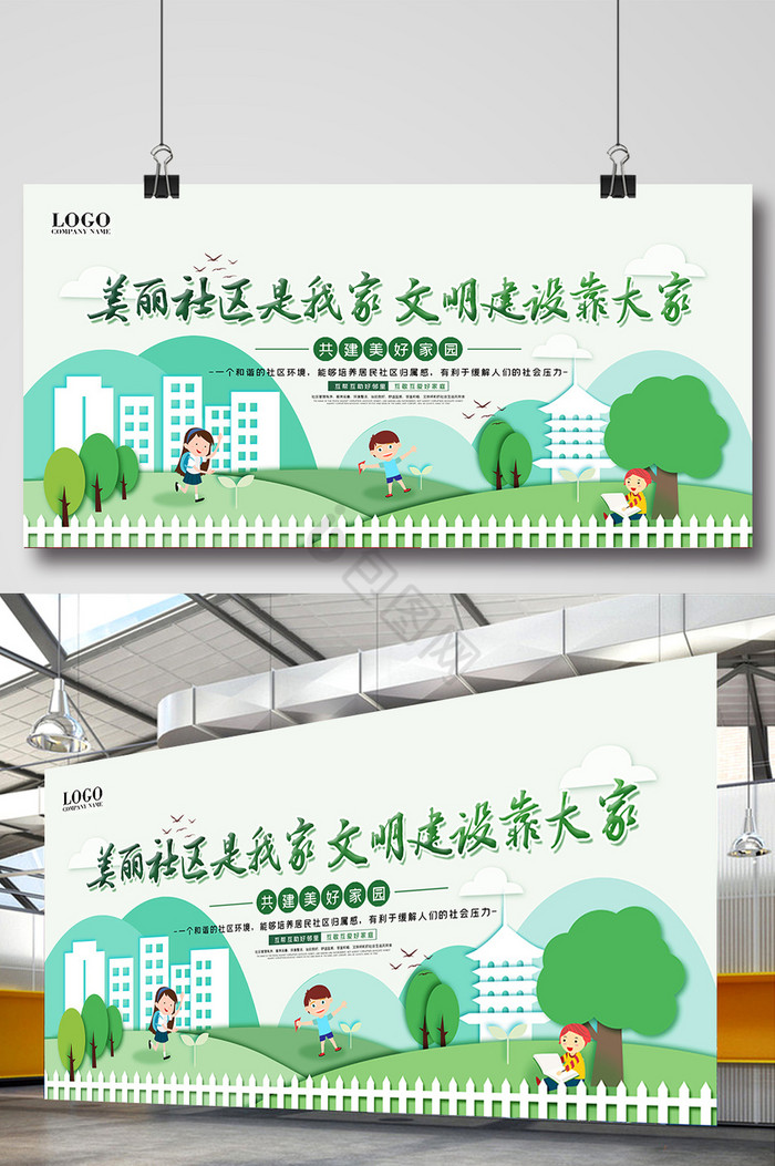 美丽社区展板