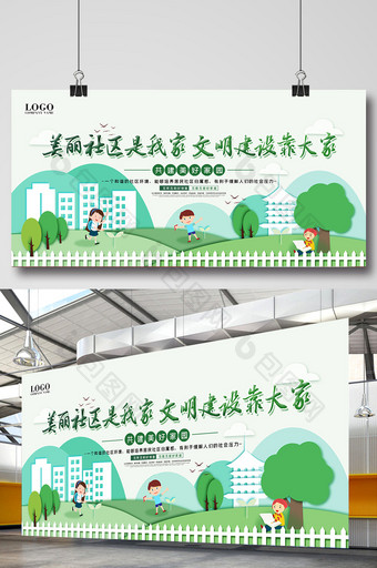 绿色小清新美丽社区宣传展板图片
