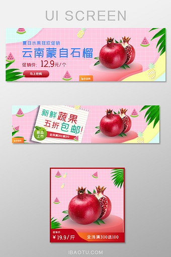 水果外卖平台店招海报banner图片