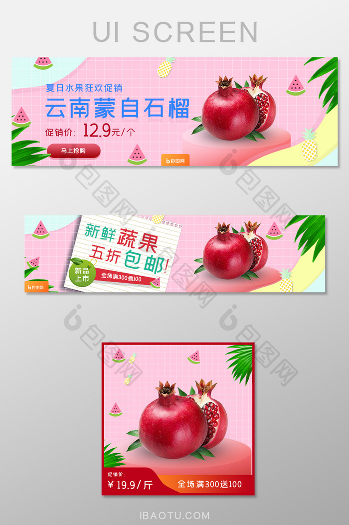 水果外卖平台店招海报banner