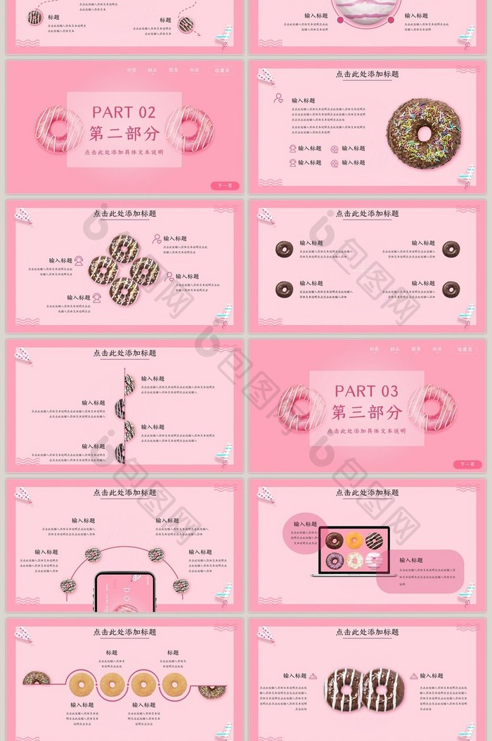 粉色甜甜圈清新PPT模板