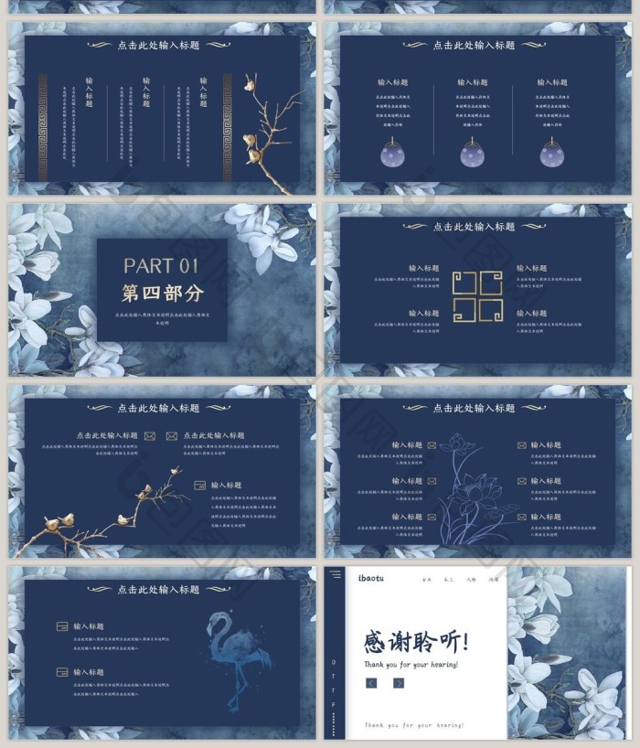 蓝色花卉古典PPT模板免费下载-包图网